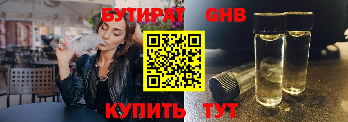 БУТИРАТ оксибутират  Вход с VPN  БУТИРАТ  Скопин 