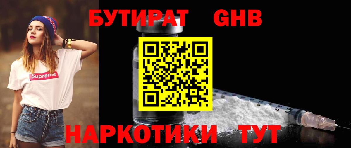 Бутират буратино Скопин
