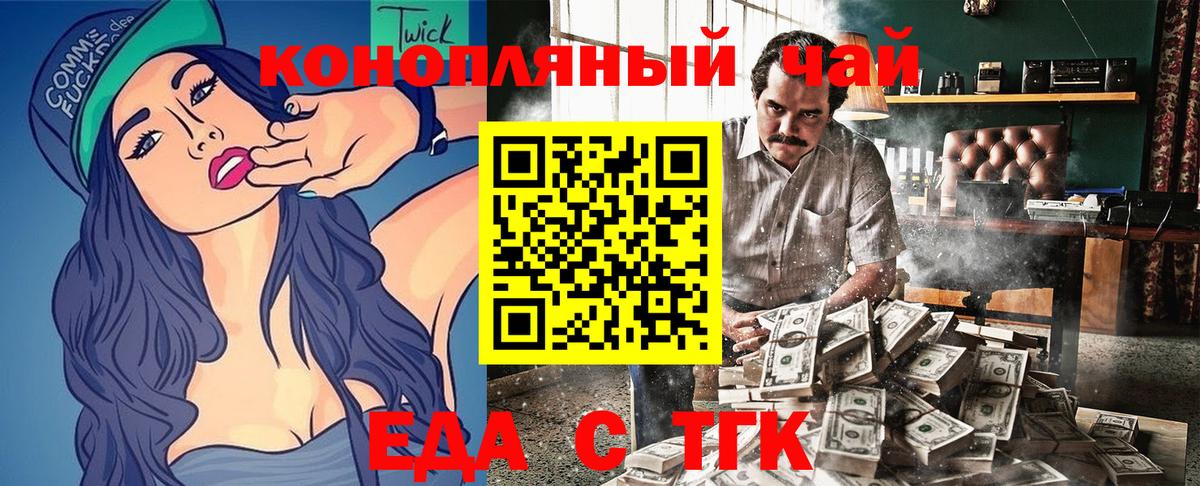 Еда ТГК конопля Скопин