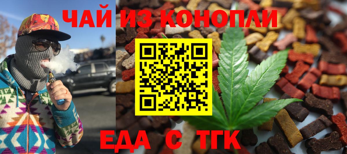 Скопин  Печенье с ТГК конопля  Вход с VPN 