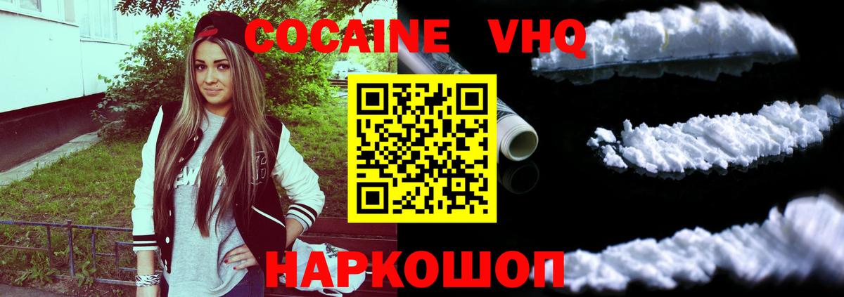 КОКАИН 98%  Вход с VPN  Скопин  COCAIN Fish Scale 