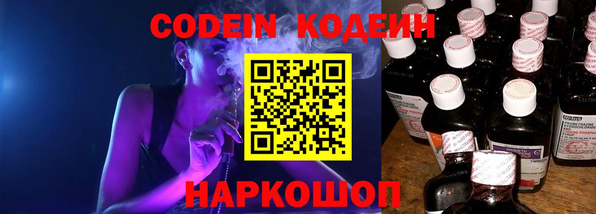 Codein Purple Drank  Кодеиновый сироп Lean Purple Drank  Вход с VPN  Скопин 