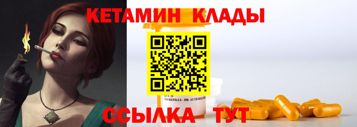 КЕТАМИН VHQ Скопин