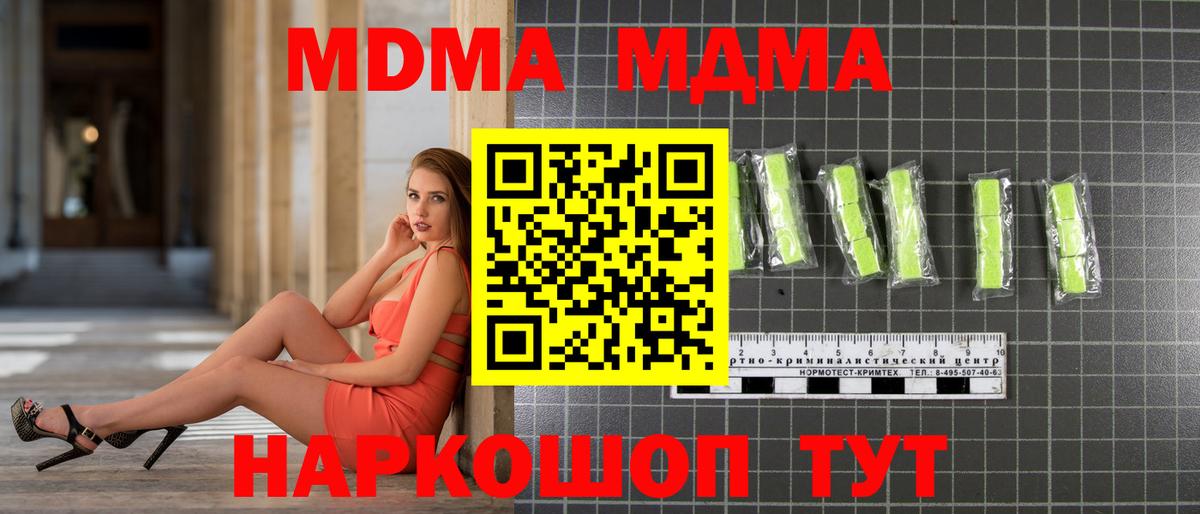 MDMA кристаллы Скопин