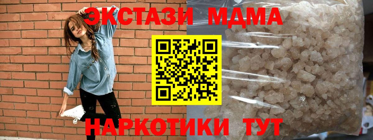 MDMA кристаллы  Вход с VPN  Скопин  МДМА молли 
