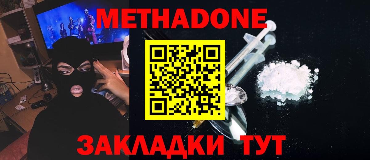 Метадон methadone  shop Telegram  Скопин  Метадон мёд  Вход с VPN 
