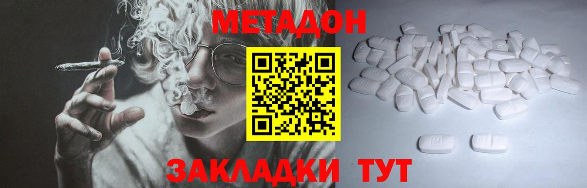Метадон мёд Скопин