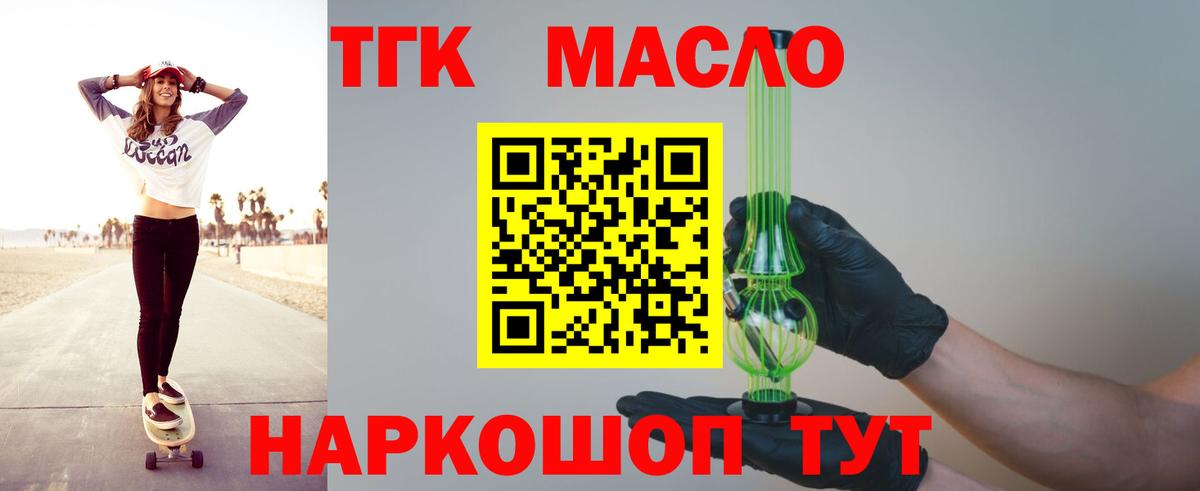Скопин  Дистиллят ТГК вейп с тгк  Вход с VPN  ТГК концентрат 